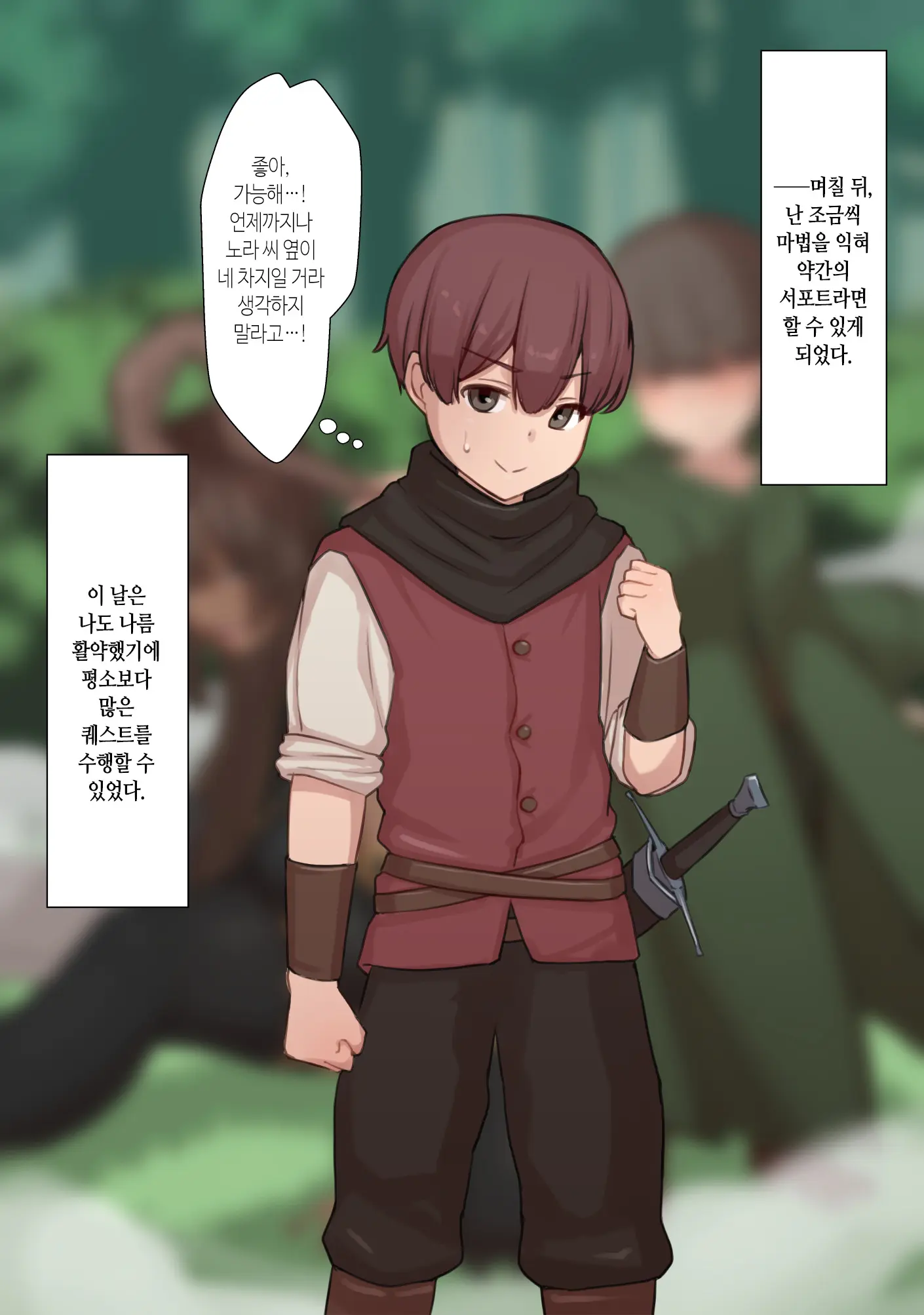 Netorare Boukensha ~Nora-San Wa Aitsu No Seiyoku Ni Kizukanai~ | 네토라레 모험가 ~노라 씨는 그 녀석의 성욕을 눈치채지 못한다~